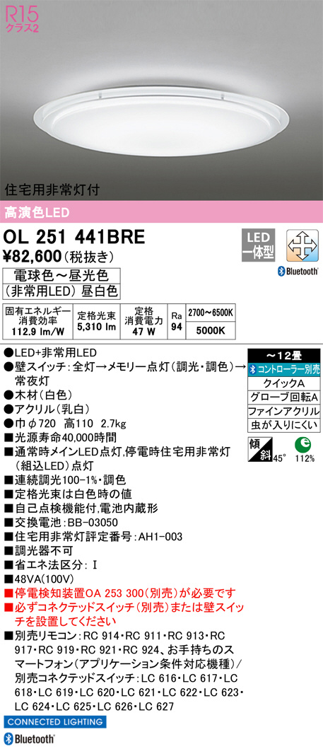 ODELIC オーデリック シーリングライト OL251441BRE | 商品情報 | LED照明器具の激安・格安通販・見積もり販売 照明倉庫  -LIGHTING DEPOT-