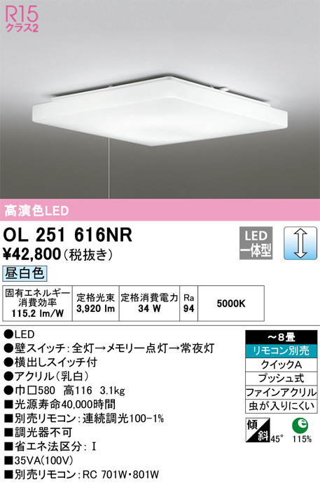 ODELIC オーデリック シーリングライト OL251616NR | 商品情報 | LED照明器具の激安・格安通販・見積もり販売 照明倉庫  -LIGHTING DEPOT-