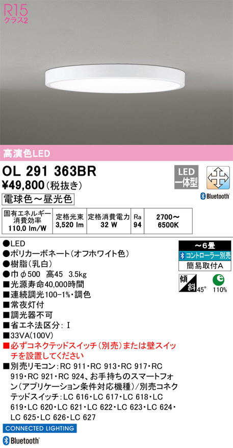 ODELIC オーデリック シーリングライト OL291363BR | 商品情報 | LED照明器具の激安・格安通販・見積もり販売 照明倉庫  -LIGHTING DEPOT-