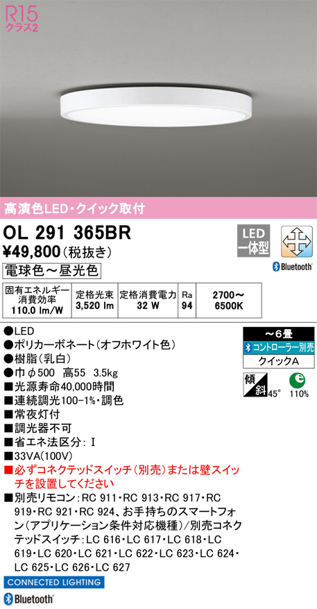 ODELIC オーデリック シーリングライト OL291365BR | 商品情報 | LED照明器具の激安・格安通販・見積もり販売 照明倉庫  -LIGHTING DEPOT-