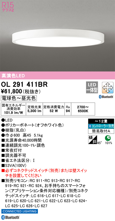 ODELIC オーデリック シーリングライト OL291411BR | 商品情報 | LED照明器具の激安・格安通販・見積もり販売 照明倉庫  -LIGHTING DEPOT-