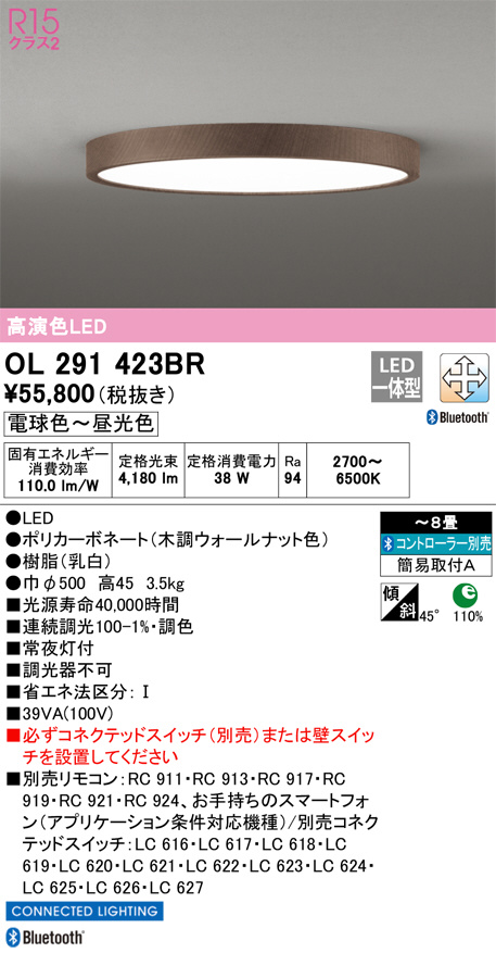 ODELIC オーデリック シーリングライト OL291423BR | 商品情報 | LED照明器具の激安・格安通販・見積もり販売 照明倉庫  -LIGHTING DEPOT-