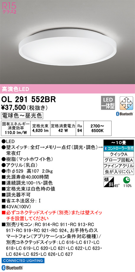 ODELIC オーデリック シーリングライト OL291552BR | 商品情報 | LED照明器具の激安・格安通販・見積もり販売 照明倉庫  -LIGHTING DEPOT-