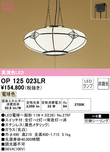 ODELIC オーデリック ペンダントライト OP125023LR | 商品情報 | LED照明器具の激安・格安通販・見積もり販売 照明倉庫  -LIGHTING DEPOT-