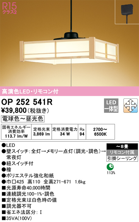 ODELIC オーデリック ペンダントライト OP252541R | 商品情報 | LED照明器具の激安・格安通販・見積もり販売 照明倉庫  -LIGHTING DEPOT-