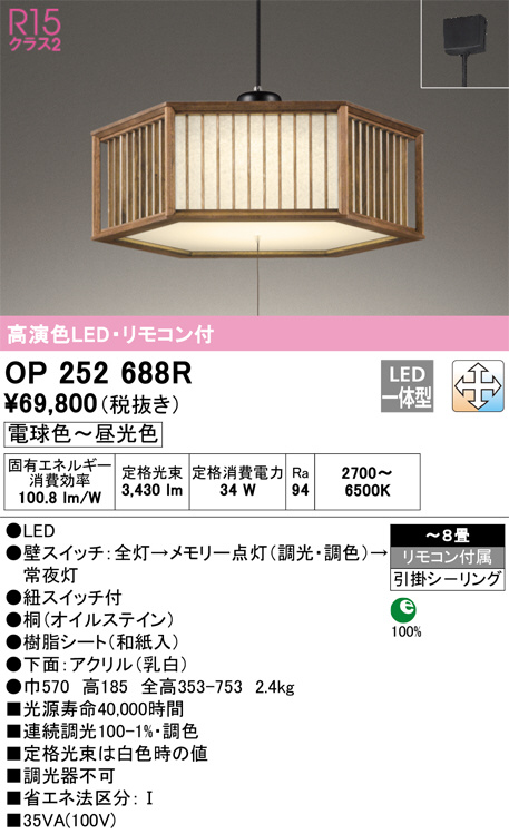 ODELIC オーデリック ペンダントライト OP252688R | 商品情報 | LED照明器具の激安・格安通販・見積もり販売 照明倉庫  -LIGHTING DEPOT-