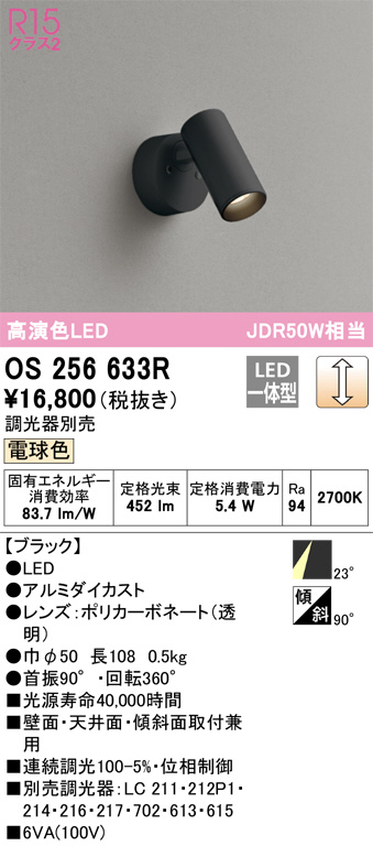 ODELIC オーデリック スポットライト OS256633R | 商品情報 | LED照明器具の激安・格安通販・見積もり販売 照明倉庫  -LIGHTING DEPOT-