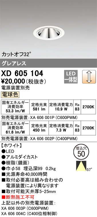 ODELIC オーデリック ダウンライト XD605104 | 商品情報 | LED照明器具の激安・格安通販・見積もり販売 照明倉庫  -LIGHTING DEPOT-