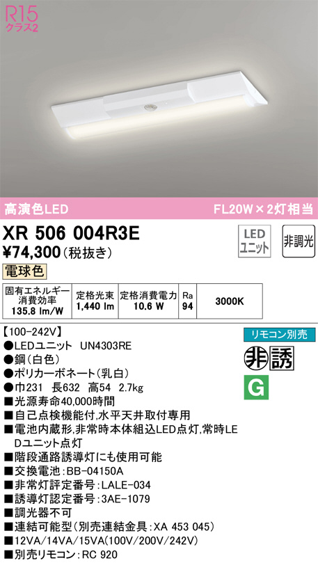 ODELIC オーデリック 非常灯・誘導灯 XR506004R3E | 商品情報 | LED照明器具の激安・格安通販・見積もり販売 照明倉庫  -LIGHTING DEPOT-