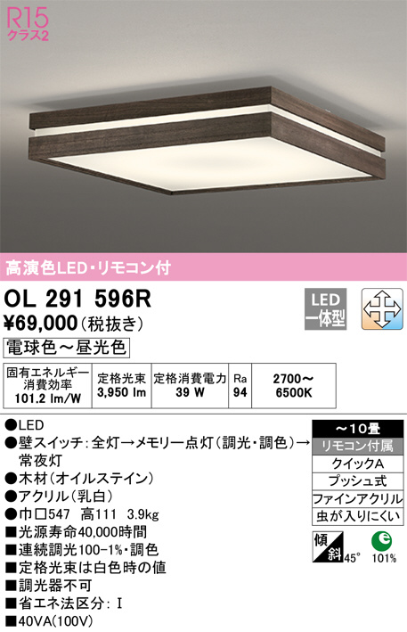 ODELIC オーデリック シーリングライト OL291596R | 商品情報 | LED照明器具の激安・格安通販・見積もり販売 照明倉庫  -LIGHTING DEPOT-