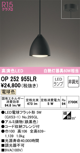 ODELIC オーデリック ペンダントライト OP252955LR | 商品情報 | LED照明器具の激安・格安通販・見積もり販売 照明倉庫  -LIGHTING DEPOT-