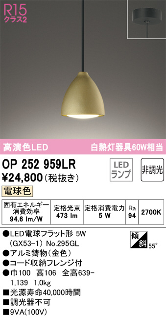 ODELIC オーデリック ペンダントライト OP252959LR | 商品情報 | LED照明器具の激安・格安通販・見積もり販売 照明倉庫  -LIGHTING DEPOT-