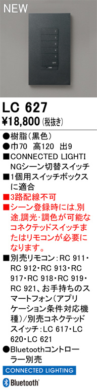 ODELIC オーデリック 調光関連商品 LC627 | 商品情報 | LED照明器具の激安・格安通販・見積もり販売 照明倉庫 -LIGHTING  DEPOT-