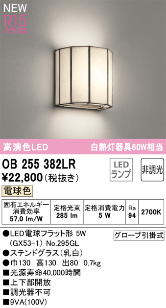 ODELIC オーデリック LED ブラケット OB255382LR | 商品情報 | LED照明器具の激安・格安通販・見積もり販売 照明倉庫  -LIGHTING DEPOT-