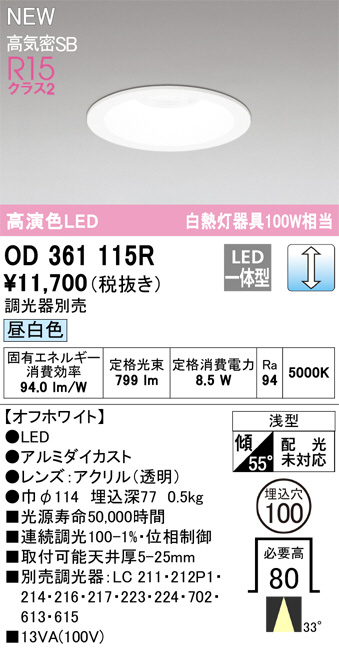 ODELIC オーデリック LED ダウンライト OD361115R | 商品情報 | LED照明器具の激安・格安通販・見積もり販売 照明倉庫  -LIGHTING DEPOT-