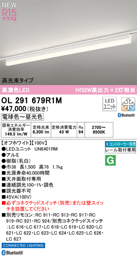 ODELIC オーデリック LED ベースライト OL291679R1M | 商品情報 | LED照明器具の激安・格安通販・見積もり販売 照明倉庫  -LIGHTING DEPOT-