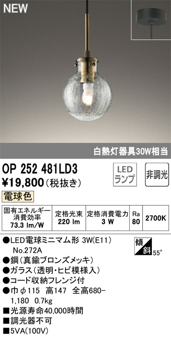 ODELIC オーデリック LED ペンダントライト OP252481LD3 | 商品情報 | LED照明器具の激安・格安通販・見積もり販売 照明倉庫  -LIGHTING DEPOT-