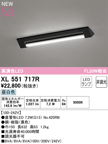 ODELIC オーデリック LED ベースライト XL551717R | 商品情報 | LED照明器具の激安・格安通販・見積もり販売 照明倉庫  -LIGHTING DEPOT-