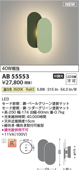 Koizumi コイズミ照明 ブラケット AB55553 | 商品情報 | LED照明器具の激安・格安通販・見積もり販売 照明倉庫 -LIGHTING  DEPOT-