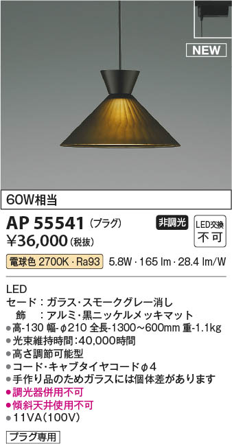 Koizumi コイズミ照明 ペンダント AP55541 | 商品情報 | LED照明器具の激安・格安通販・見積もり販売 照明倉庫 -LIGHTING  DEPOT-