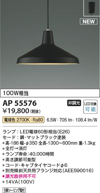 Koizumi コイズミ照明 ペンダント AP55576 | 商品情報 | LED照明器具の激安・格安通販・見積もり販売 照明倉庫 -LIGHTING  DEPOT-