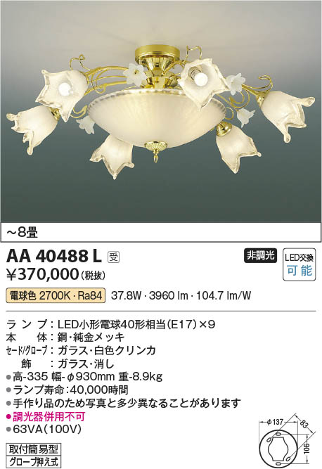 Koizumi コイズミ照明 イルムシャンデリア AA40488L | 商品情報 | LED照明器具の激安・格安通販・見積もり販売 照明倉庫  -LIGHTING DEPOT-