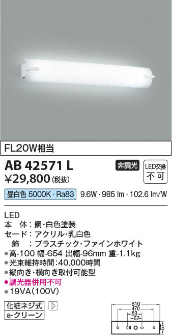 Koizumi コイズミ照明 ブラケット AB42571L | 商品情報 | LED照明器具の激安・格安通販・見積もり販売 照明倉庫  -LIGHTING DEPOT-