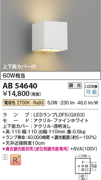 Koizumi コイズミ照明 ブラケット AB54640 | 商品情報 | LED照明器具の激安・格安通販・見積もり販売 照明倉庫 -LIGHTING  DEPOT-