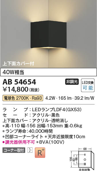 Koizumi コイズミ照明 ブラケット AB54654 | 商品情報 | LED照明器具の激安・格安通販・見積もり販売 照明倉庫 -LIGHTING  DEPOT-