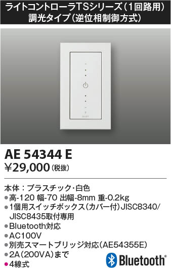 Koizumi コイズミ照明 ライトコントローラ AE54344E | 商品情報 | LED照明器具の激安・格安通販・見積もり販売 照明倉庫  -LIGHTING DEPOT-