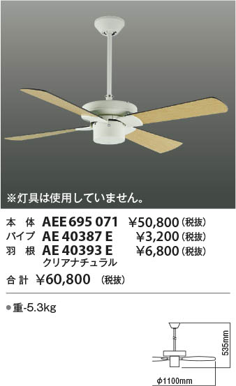 Koizumi コイズミ照明 インテリアファン AEE695071 | 商品情報 | LED照明器具の激安・格安通販・見積もり販売 照明倉庫  -LIGHTING DEPOT-