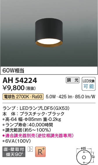 Koizumi コイズミ照明 小型シーリング AH54224 | 商品情報 | LED照明器具の激安・格安通販・見積もり販売 照明倉庫  -LIGHTING DEPOT-