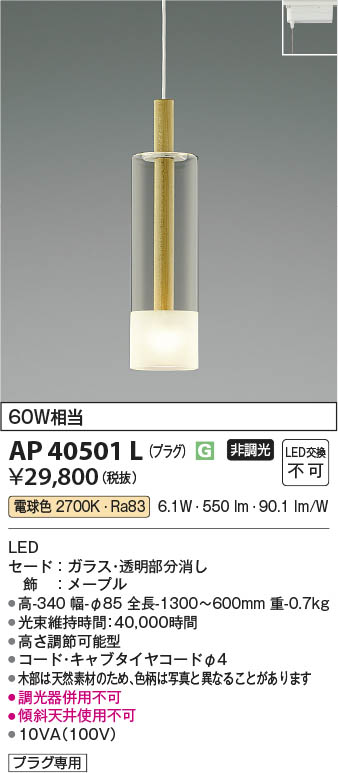 Koizumi コイズミ照明 ペンダント AP40501L | 商品情報 | LED照明器具の激安・格安通販・見積もり販売 照明倉庫  -LIGHTING DEPOT-