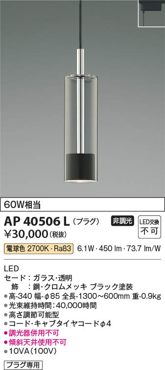 Koizumi コイズミ照明 ペンダント AP40506L | 商品情報 | LED照明器具の激安・格安通販・見積もり販売 照明倉庫  -LIGHTING DEPOT-