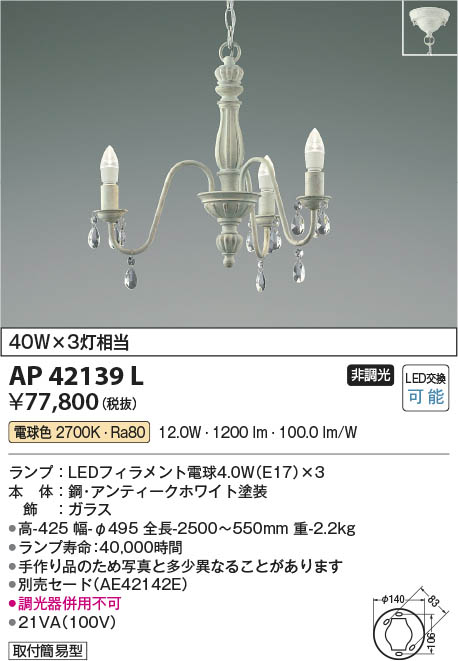 Koizumi コイズミ照明 ペンダント AP42139L | 商品情報 | LED照明器具の激安・格安通販・見積もり販売 照明倉庫  -LIGHTING DEPOT-