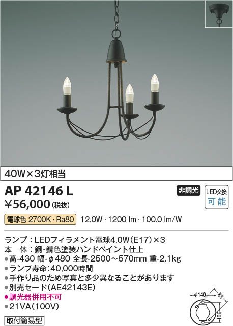 Koizumi コイズミ照明 ペンダント AP42146L | 商品情報 | LED照明器具の激安・格安通販・見積もり販売 照明倉庫  -LIGHTING DEPOT-