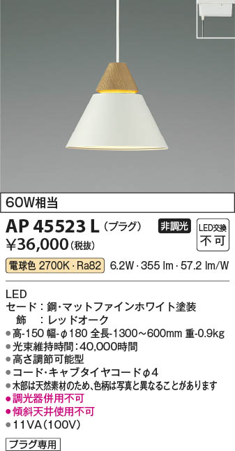 Koizumi コイズミ照明 ペンダント AP45523L | 商品情報 | LED照明器具の激安・格安通販・見積もり販売 照明倉庫  -LIGHTING DEPOT-