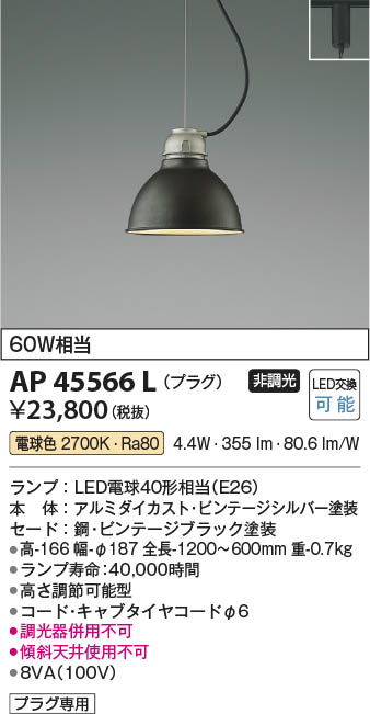 Koizumi コイズミ照明 ペンダント AP45566L | 商品情報 | LED照明器具の激安・格安通販・見積もり販売 照明倉庫  -LIGHTING DEPOT-