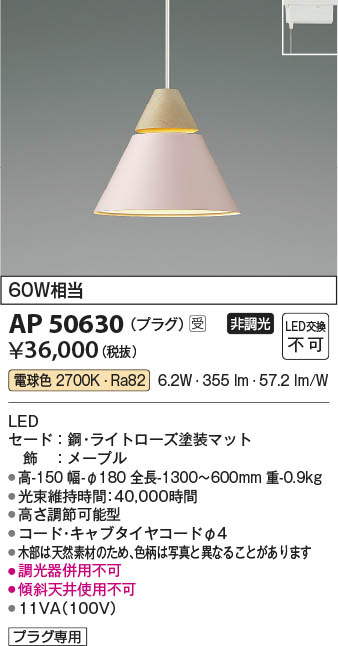 Koizumi コイズミ照明 ペンダント AP50630 | 商品情報 | LED照明器具の激安・格安通販・見積もり販売 照明倉庫 -LIGHTING  DEPOT-