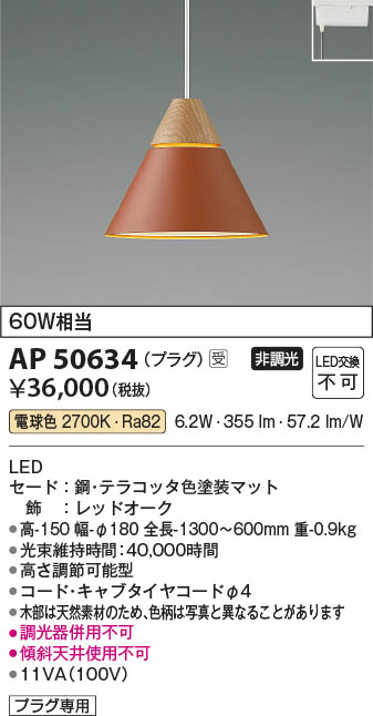 Koizumi コイズミ照明 ペンダント AP50634 | 商品情報 | LED照明器具の激安・格安通販・見積もり販売 照明倉庫 -LIGHTING  DEPOT-