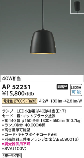 Koizumi コイズミ照明 ペンダント AP52231 | 商品情報 | LED照明器具の激安・格安通販・見積もり販売 照明倉庫 -LIGHTING  DEPOT-