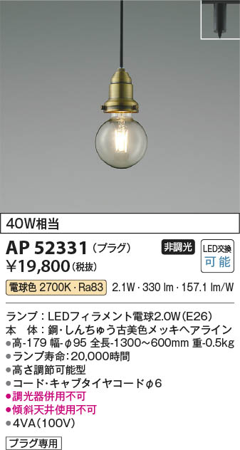 Koizumi コイズミ照明 ペンダント AP52331 | 商品情報 | LED照明器具の激安・格安通販・見積もり販売 照明倉庫 -LIGHTING  DEPOT-