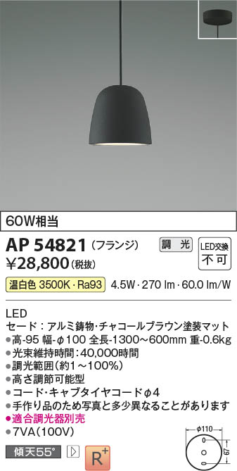 Koizumi コイズミ照明 ペンダント AP54821 | 商品情報 | LED照明器具の激安・格安通販・見積もり販売 照明倉庫 -LIGHTING  DEPOT-