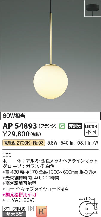 Koizumi コイズミ照明 ペンダント AP54893 | 商品情報 | LED照明器具の激安・格安通販・見積もり販売 照明倉庫 -LIGHTING  DEPOT-