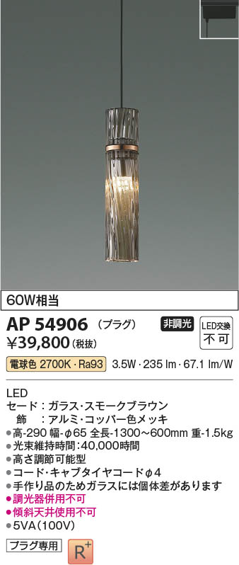 Koizumi コイズミ照明 ペンダント AP54906 | 商品情報 | LED照明器具の激安・格安通販・見積もり販売 照明倉庫 -LIGHTING  DEPOT-