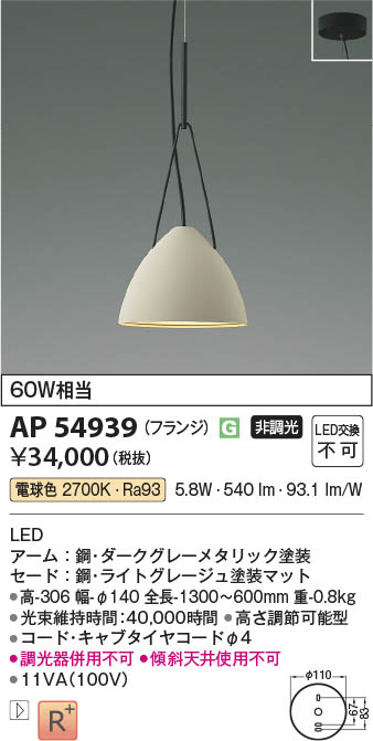 Koizumi コイズミ照明 ペンダント AP54939 | 商品情報 | LED照明器具の激安・格安通販・見積もり販売 照明倉庫 -LIGHTING  DEPOT-