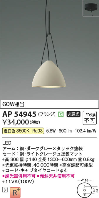 Koizumi コイズミ照明 ペンダント AP54945 | 商品情報 | LED照明器具の激安・格安通販・見積もり販売 照明倉庫 -LIGHTING  DEPOT-