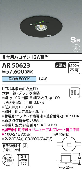 Koizumi コイズミ照明 Ｓ形非常灯 AR50623 | 商品情報 | LED照明器具の激安・格安通販・見積もり販売 照明倉庫 -LIGHTING  DEPOT-