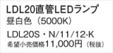 Panasonic  LDL20SN1112KþʾLEDη¡ʰΡѤ䡡Ҹ -LIGHTING DEPOT-