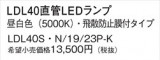 Panasonic  LDL40SN1923PKþʾLEDη¡ʰΡѤ䡡Ҹ -LIGHTING DEPOT-